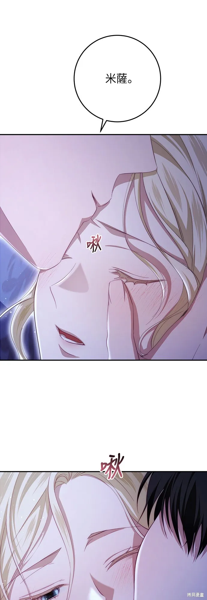 倖存王女的微笑之謎,第21話,第17张