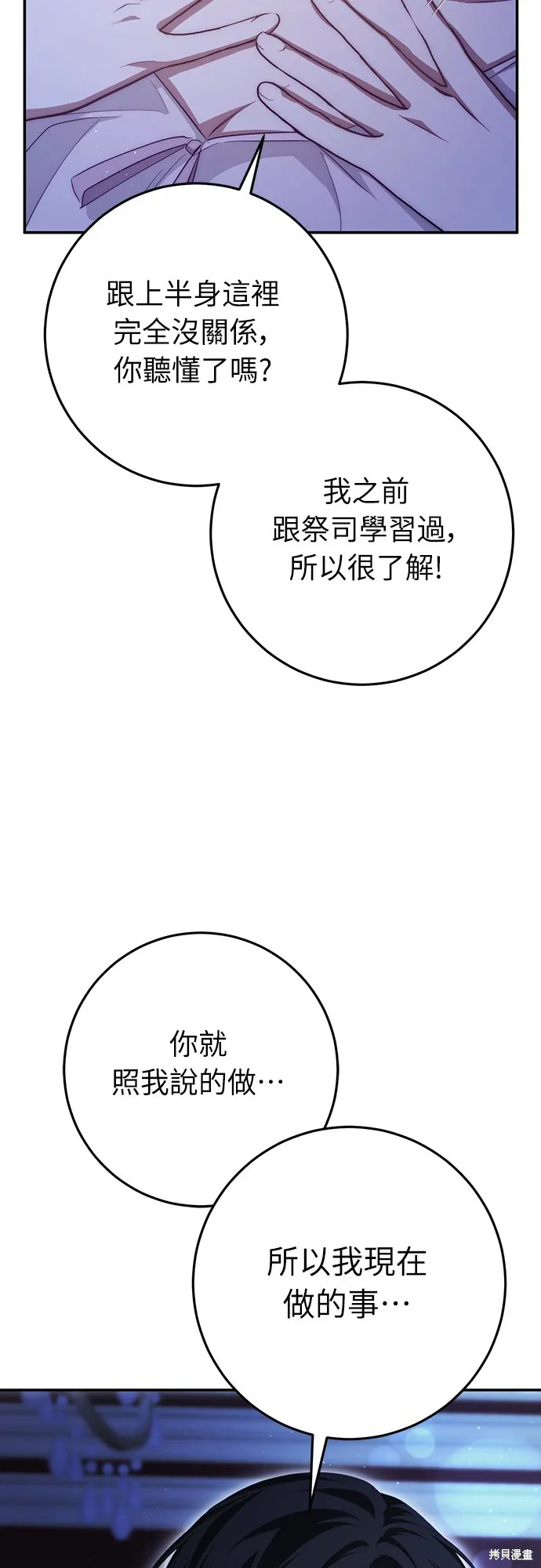 倖存王女的微笑之謎,第21話,第26张