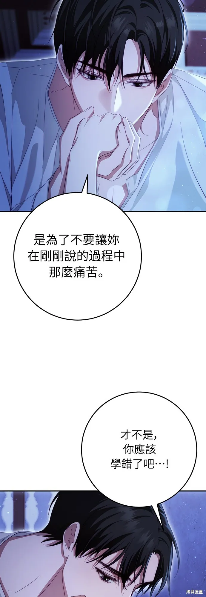 倖存王女的微笑之謎,第21話,第27张