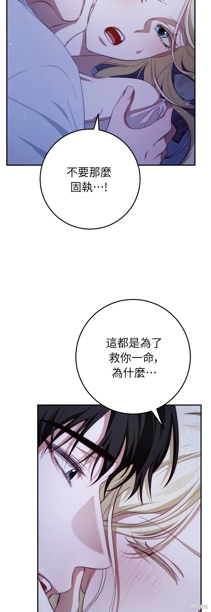 倖存王女的微笑之謎,第21話,第29张