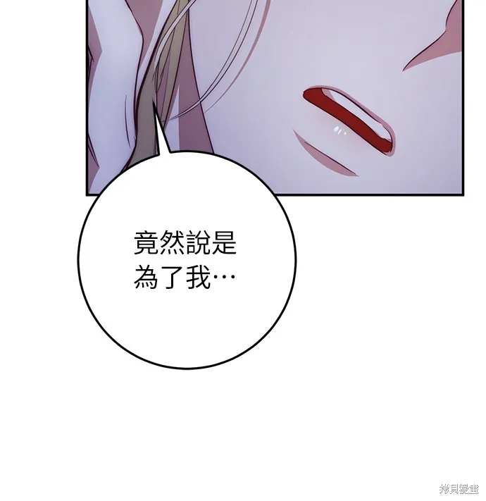 倖存王女的微笑之謎,第21話,第30张