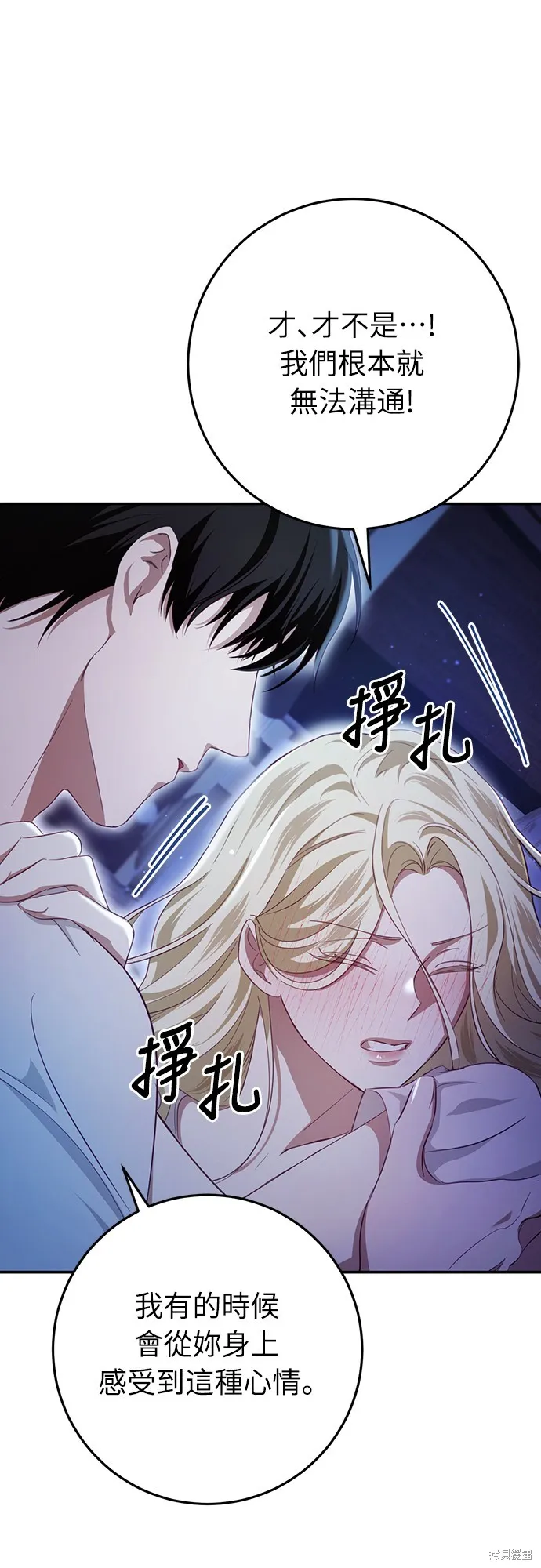 倖存王女的微笑之謎,第21話,第32张