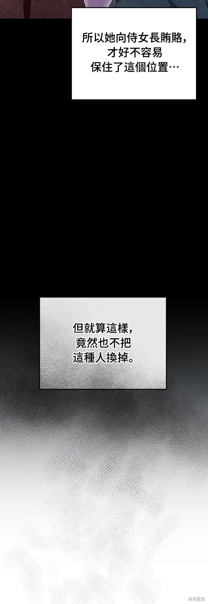倖存王女的微笑之謎,第21話,第56张
