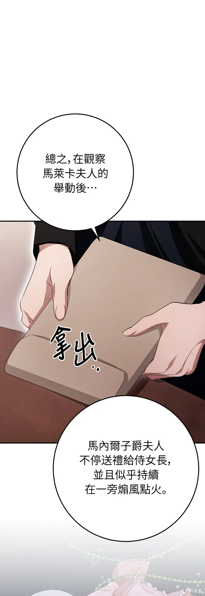 倖存王女的微笑之謎,第21話,第58张