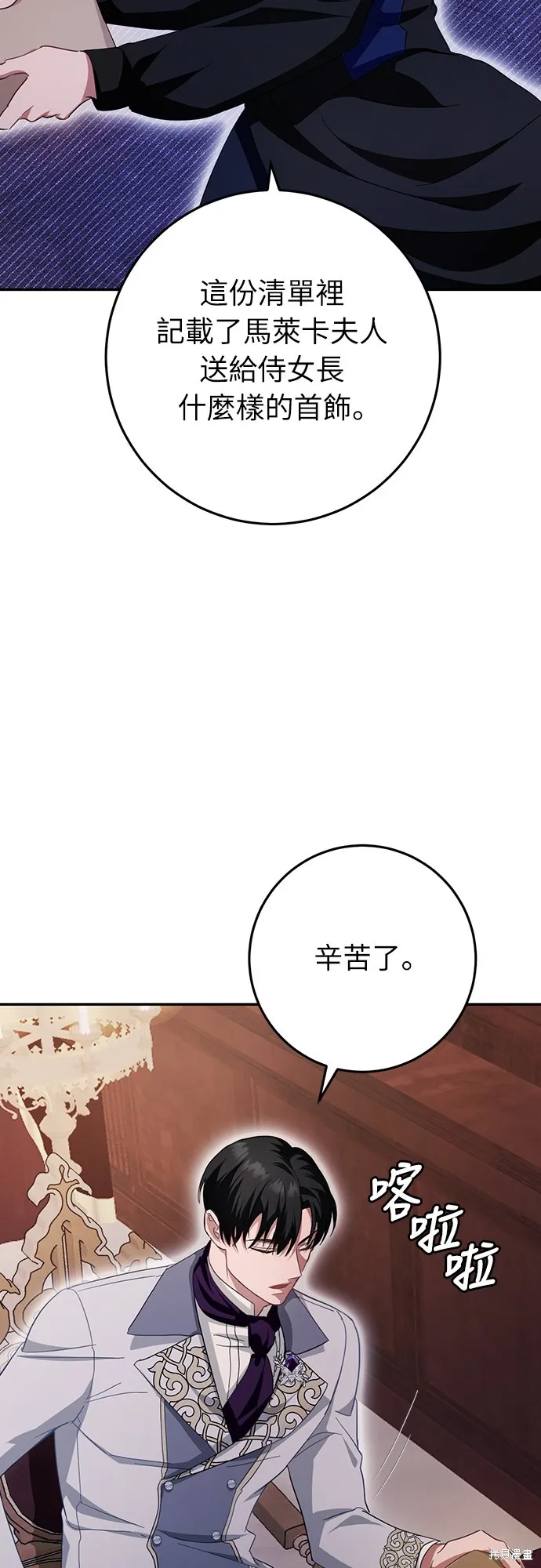 倖存王女的微笑之謎,第21話,第60张