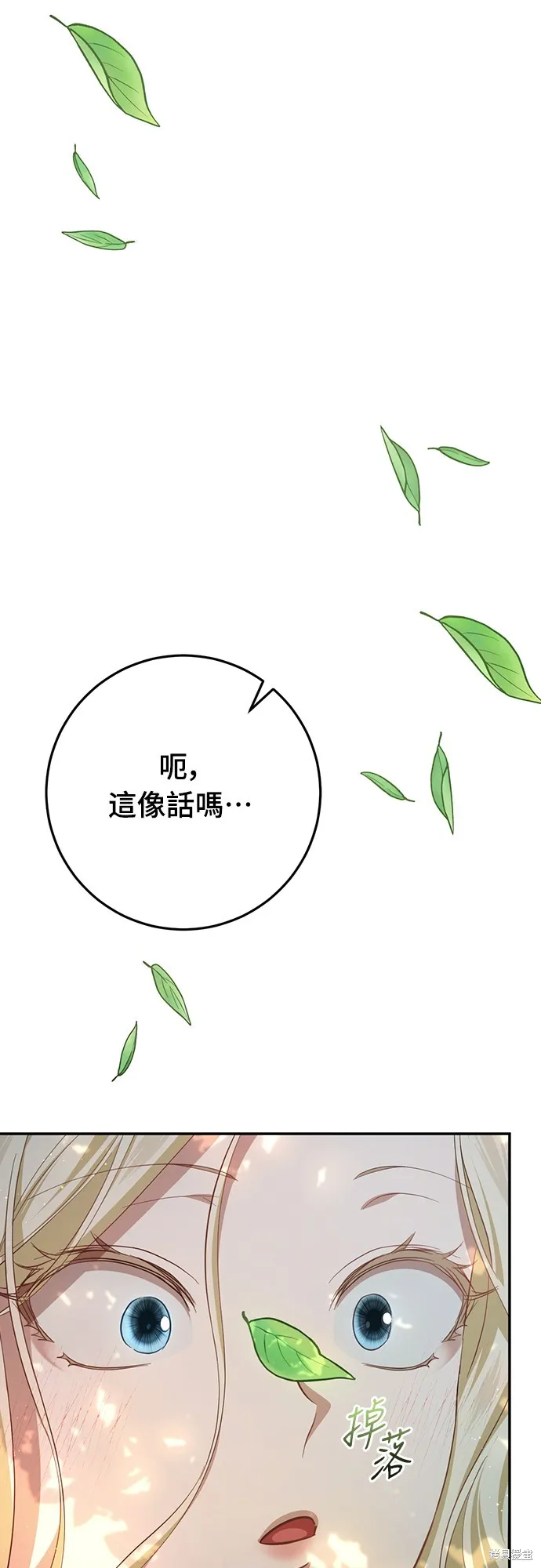 倖存王女的微笑之謎,第21話,第67张