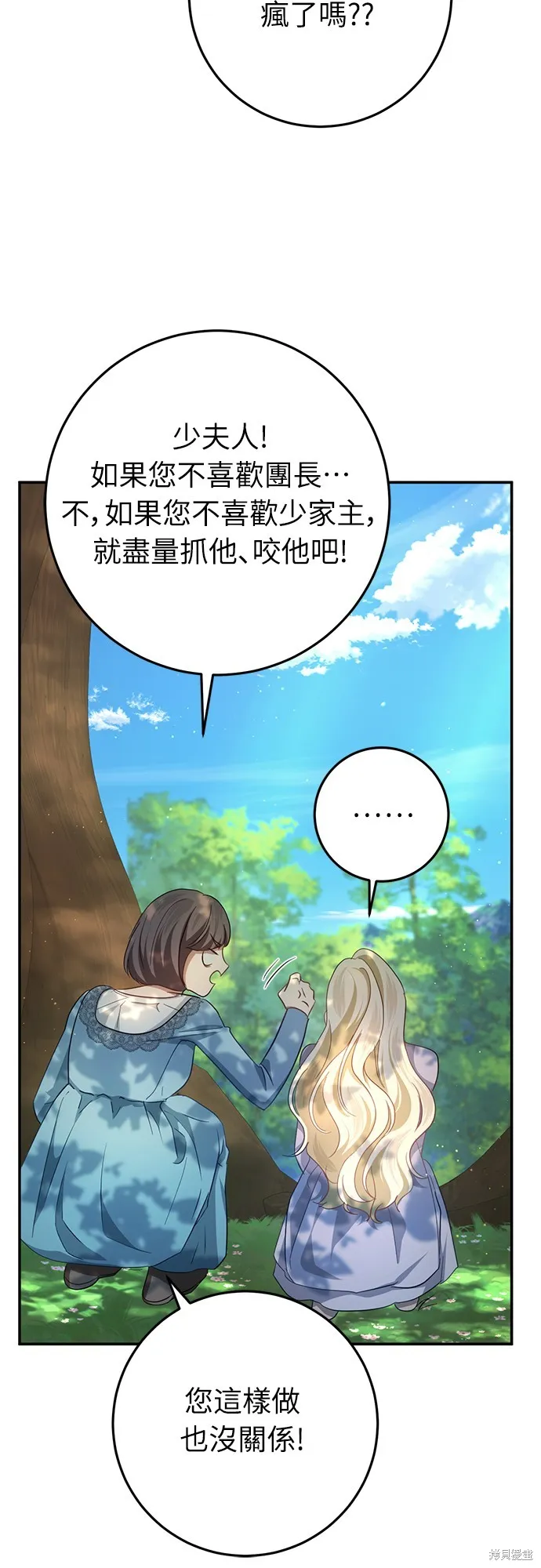 倖存王女的微笑之謎,第21話,第69张