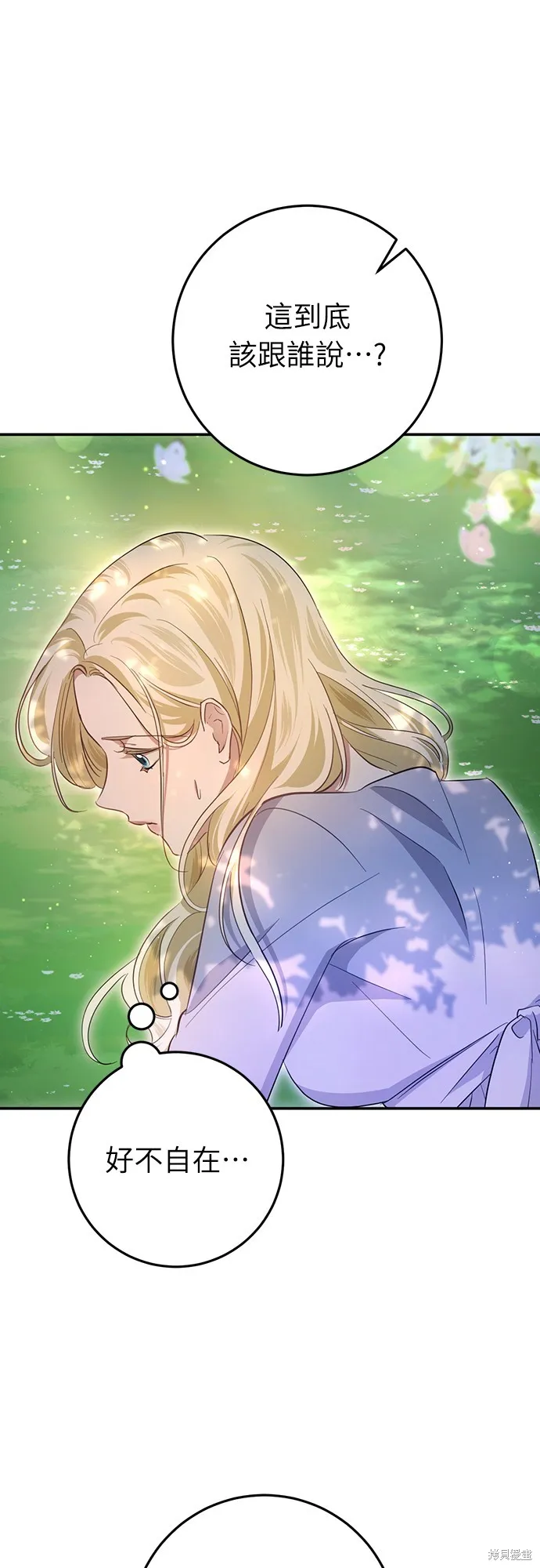 倖存王女的微笑之謎,第21話,第71张
