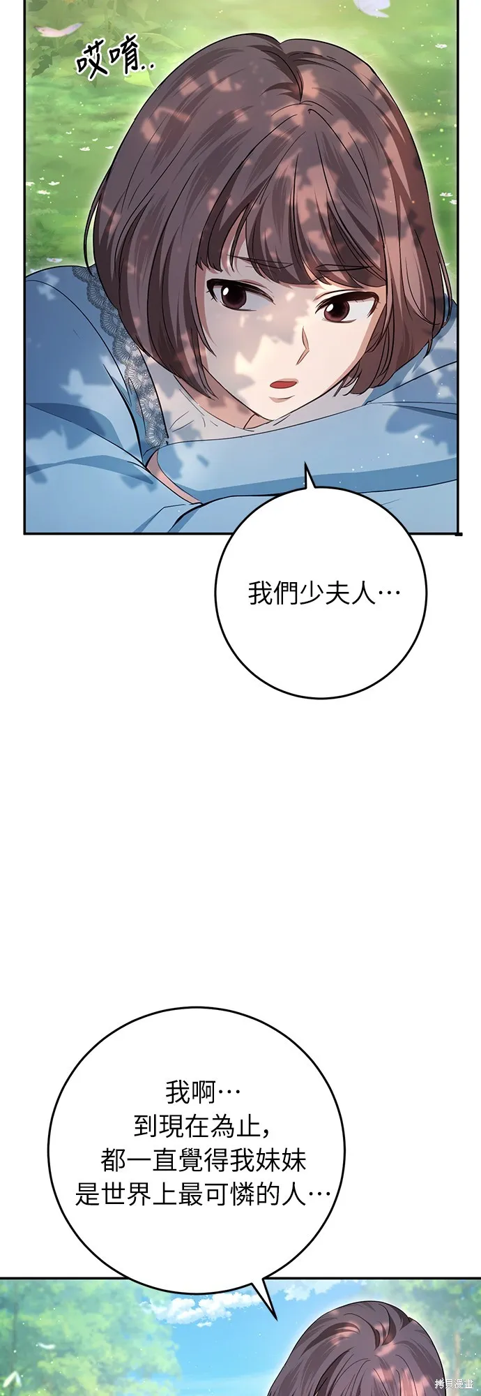 倖存王女的微笑之謎,第21話,第73张