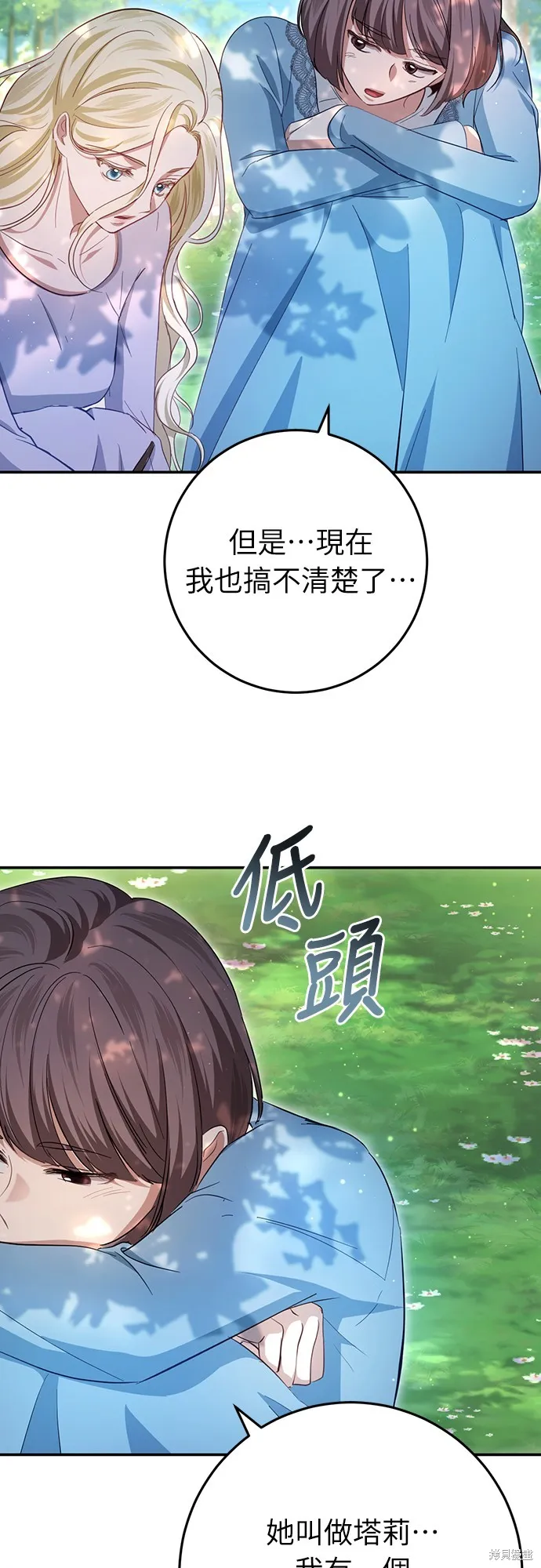 倖存王女的微笑之謎,第21話,第74张