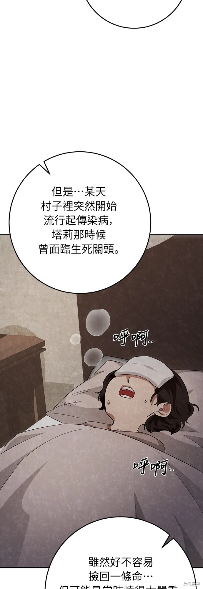 倖存王女的微笑之謎,第21話,第76张