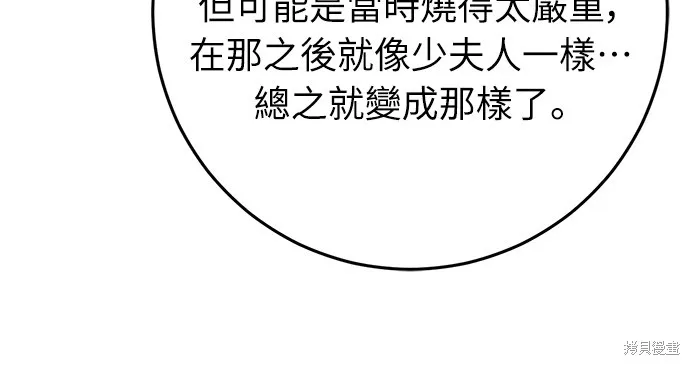 倖存王女的微笑之謎,第21話,第77张