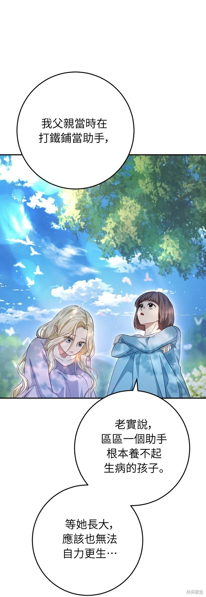 倖存王女的微笑之謎,第21話,第78张