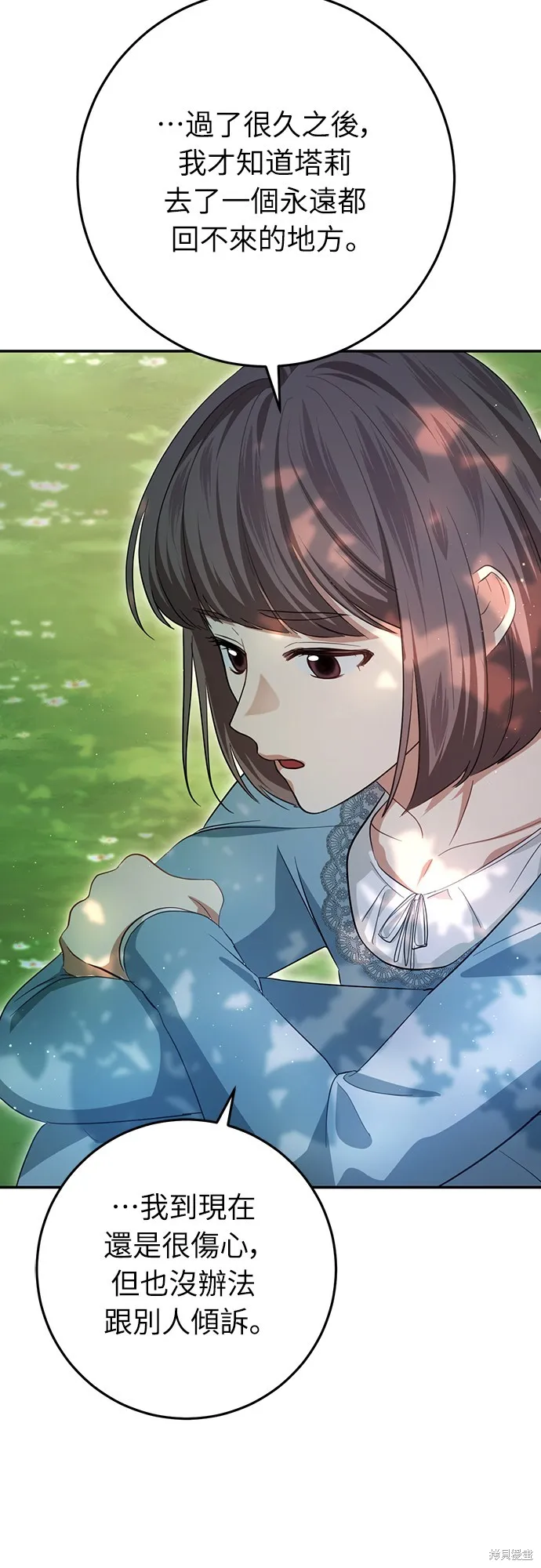 倖存王女的微笑之謎,第21話,第81张