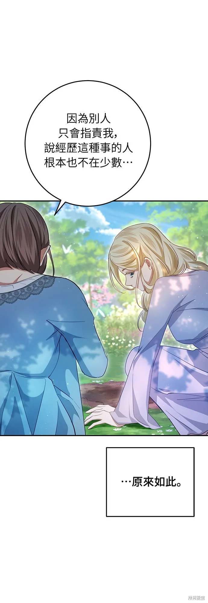 倖存王女的微笑之謎,第21話,第82张