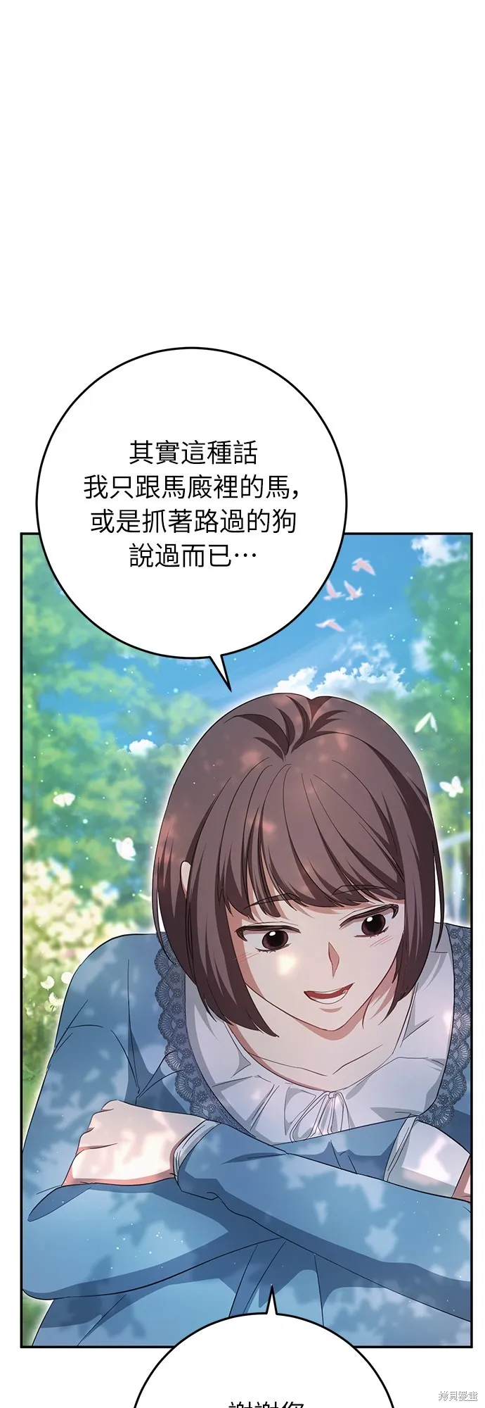 倖存王女的微笑之謎,第21話,第84张
