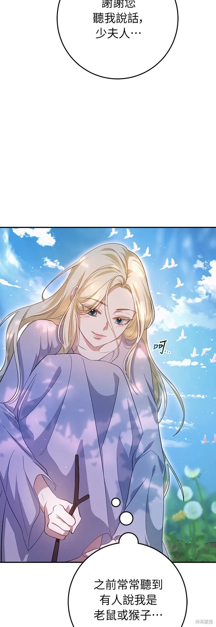 倖存王女的微笑之謎,第21話,第85张