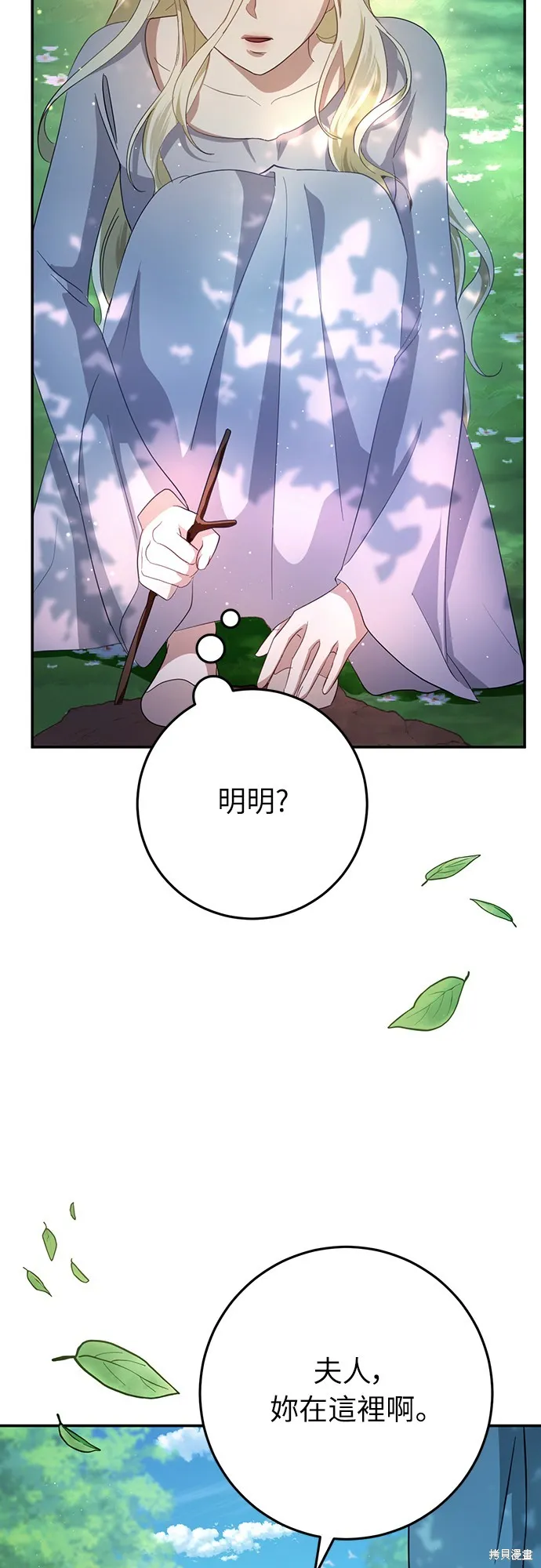 倖存王女的微笑之謎,第21話,第90张