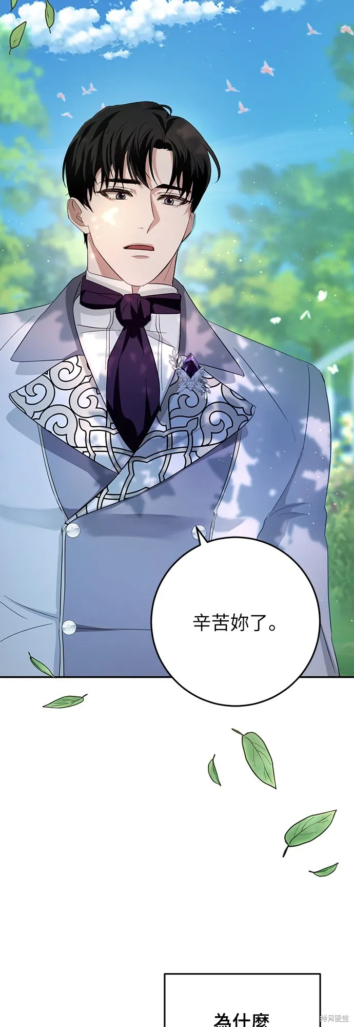 倖存王女的微笑之謎,第21話,第92张
