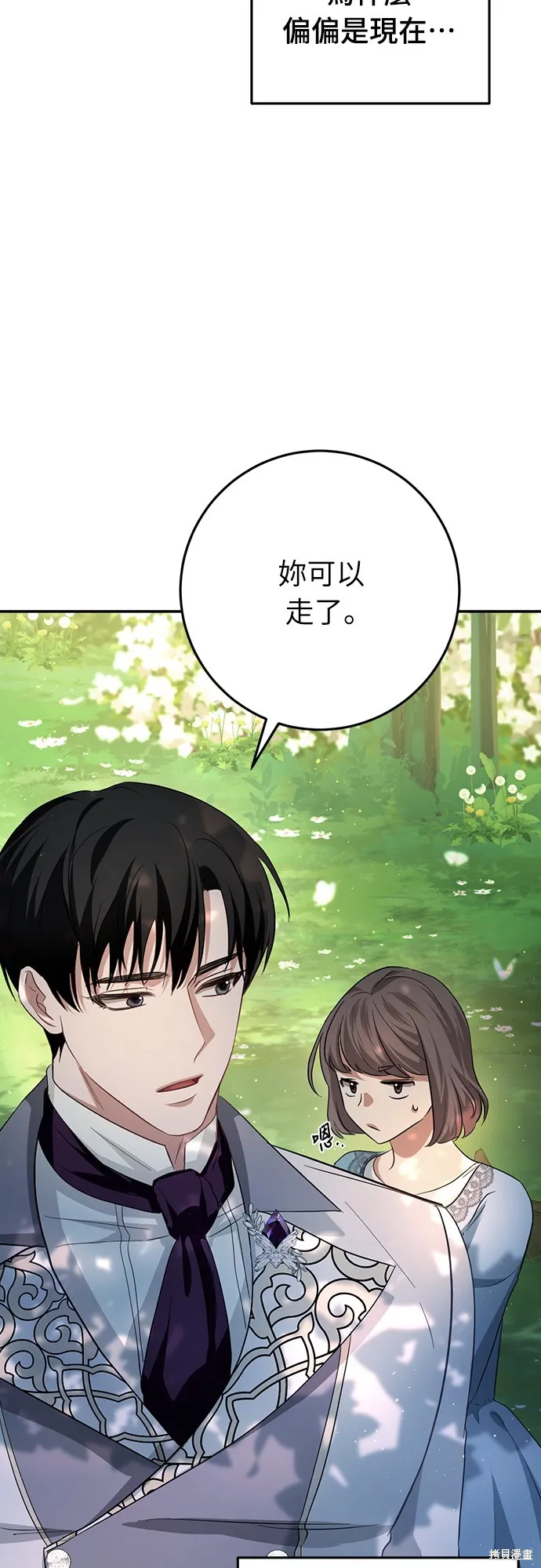 倖存王女的微笑之謎,第21話,第93张