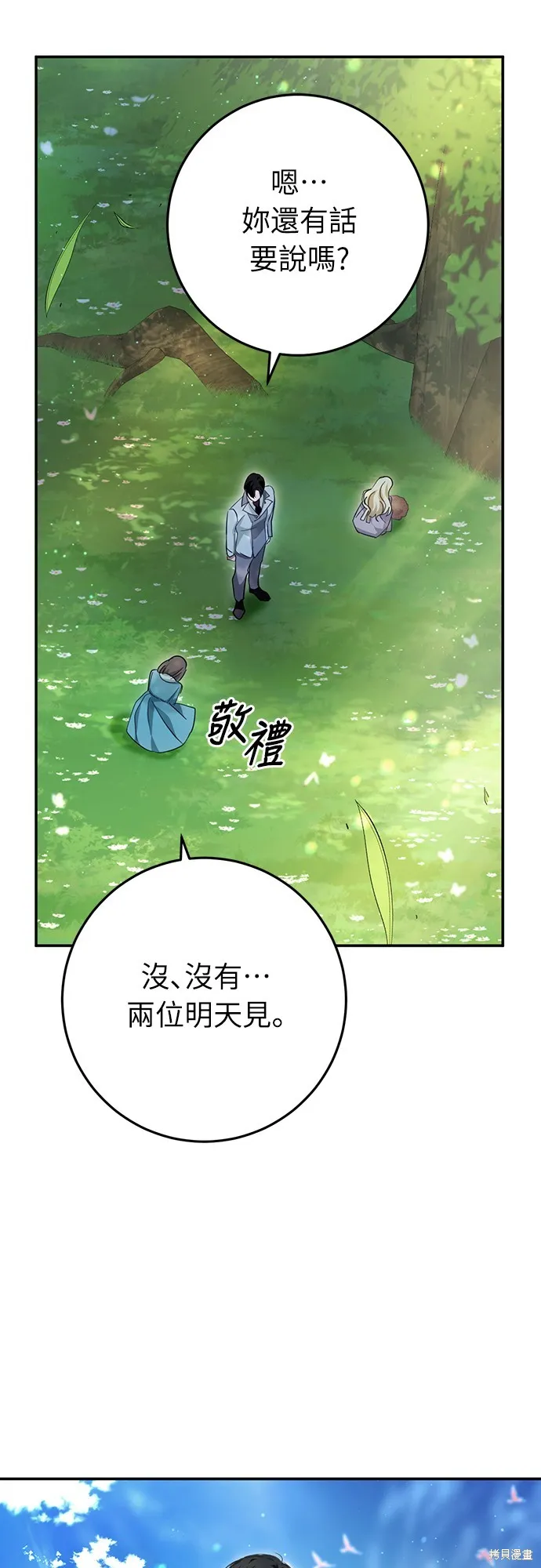 倖存王女的微笑之謎,第21話,第95张