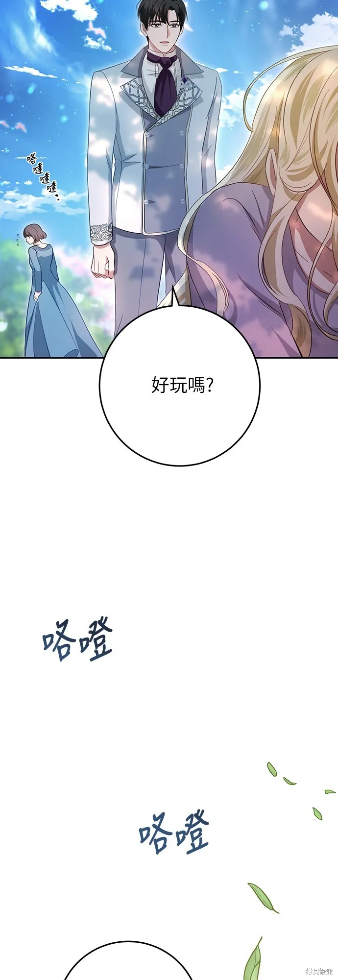 倖存王女的微笑之謎,第21話,第96张