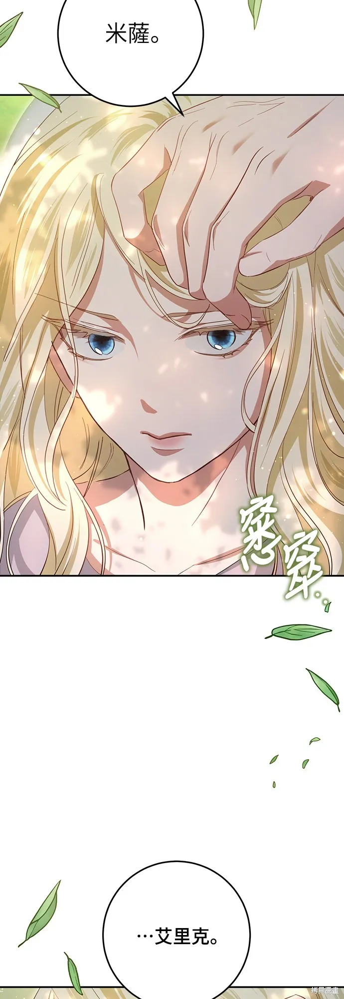 倖存王女的微笑之謎,第21話,第97张