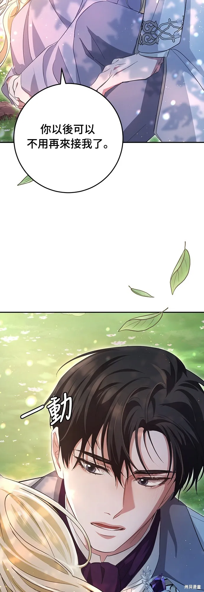 倖存王女的微笑之謎,第21話,第99张
