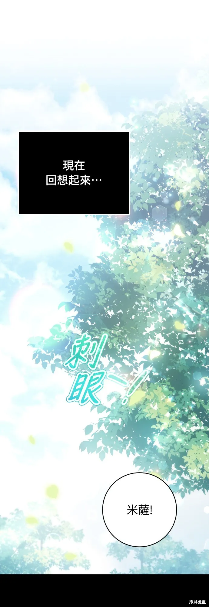 倖存王女的微笑之謎,第31話,第1张