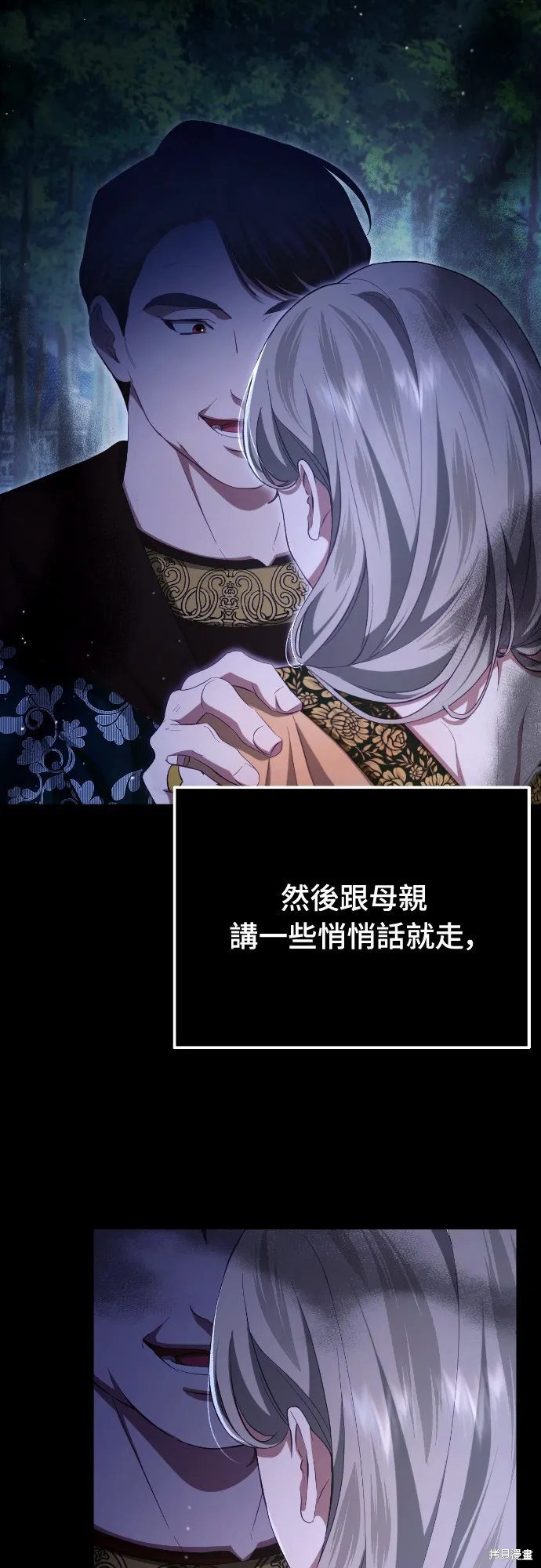倖存王女的微笑之謎,第31話,第12张