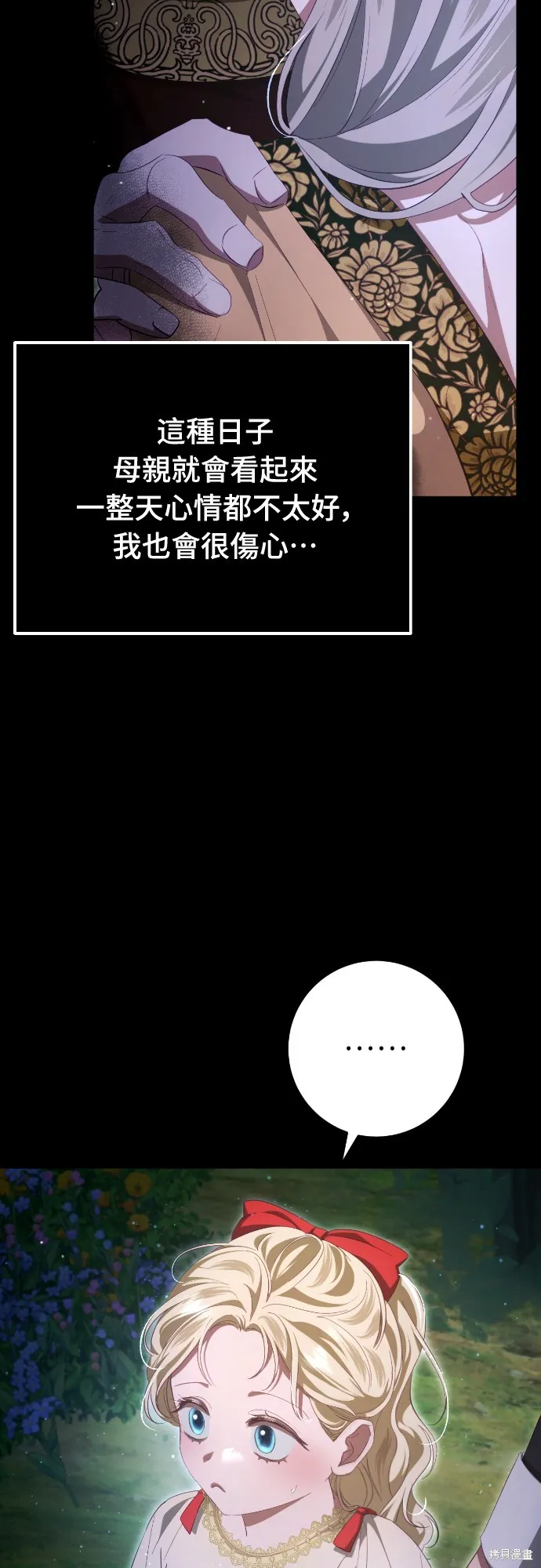 倖存王女的微笑之謎,第31話,第13张