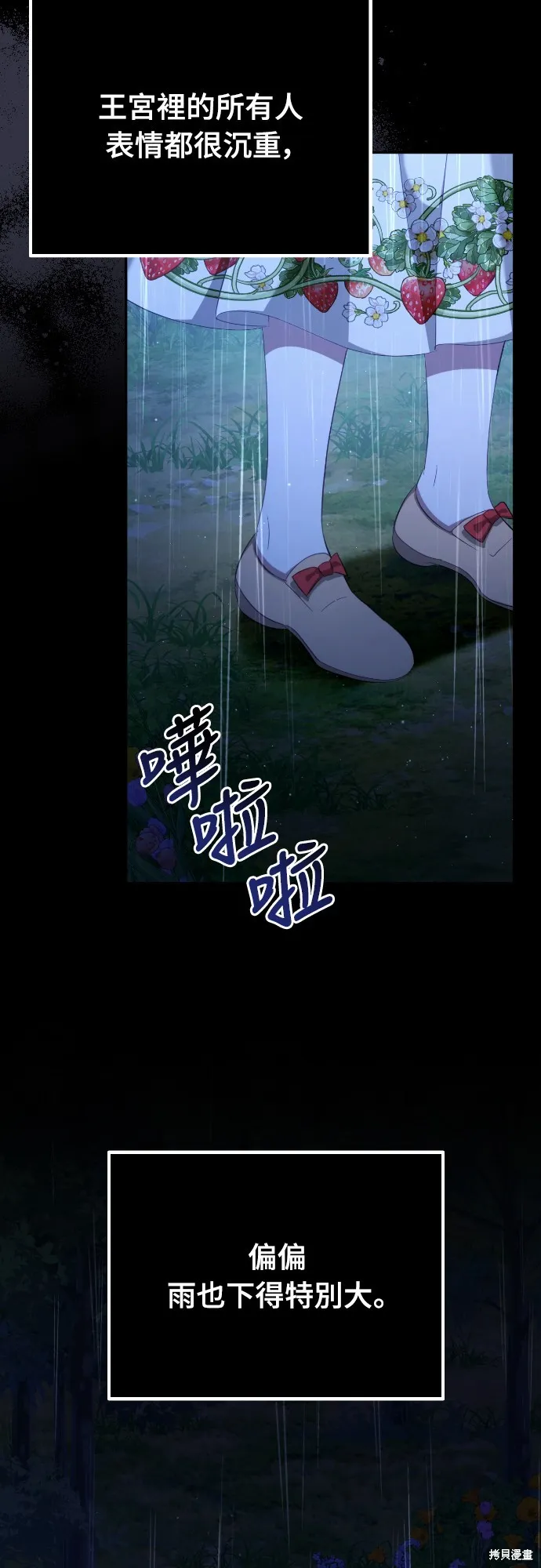 倖存王女的微笑之謎,第31話,第17张