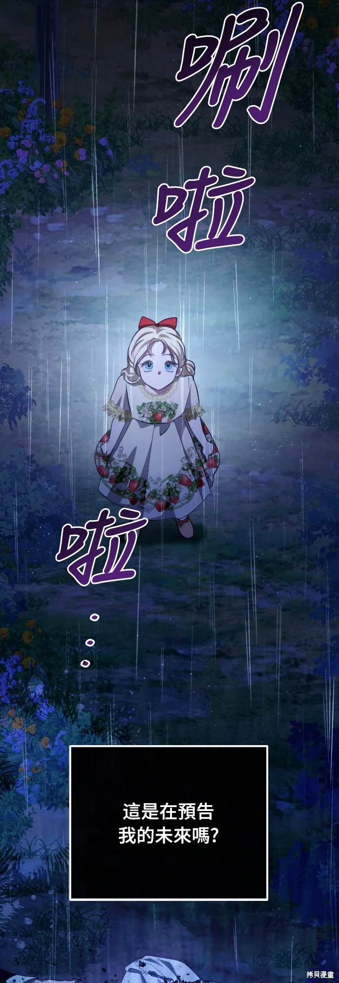 倖存王女的微笑之謎,第31話,第18张