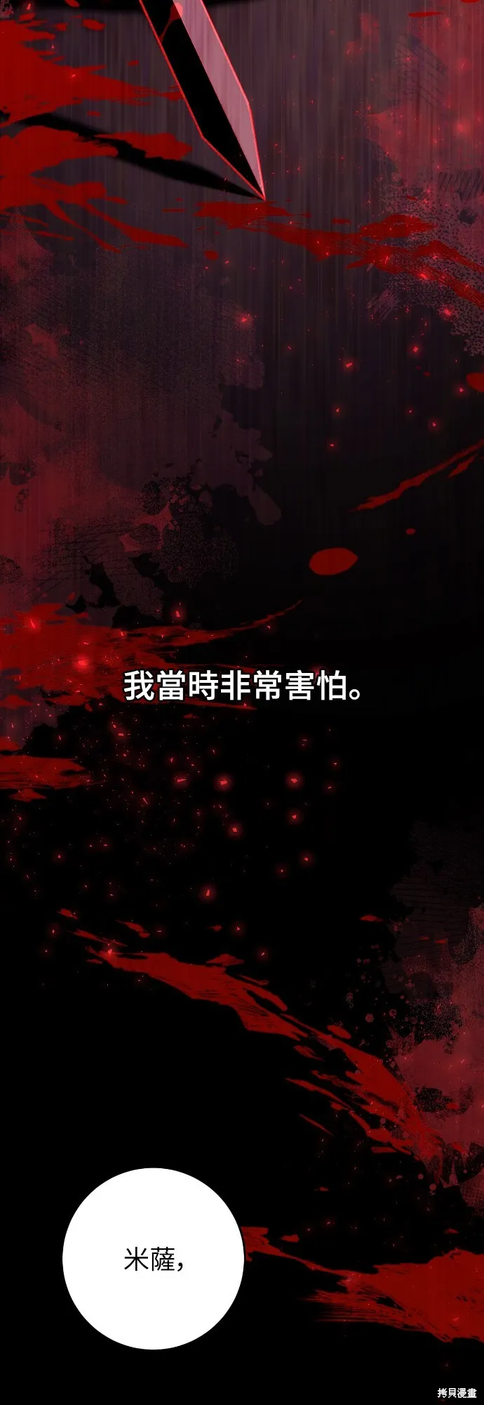 倖存王女的微笑之謎,第31話,第25张