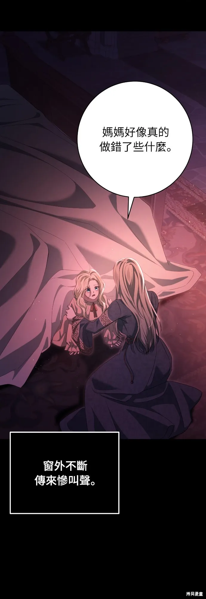 倖存王女的微笑之謎,第31話,第26张