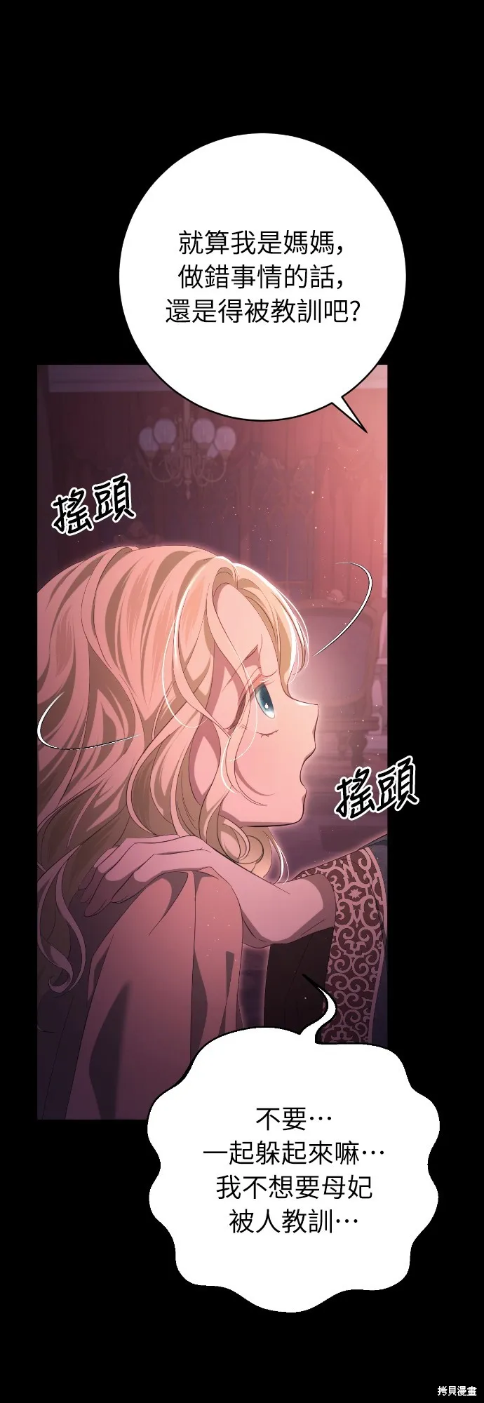 倖存王女的微笑之謎,第31話,第27张