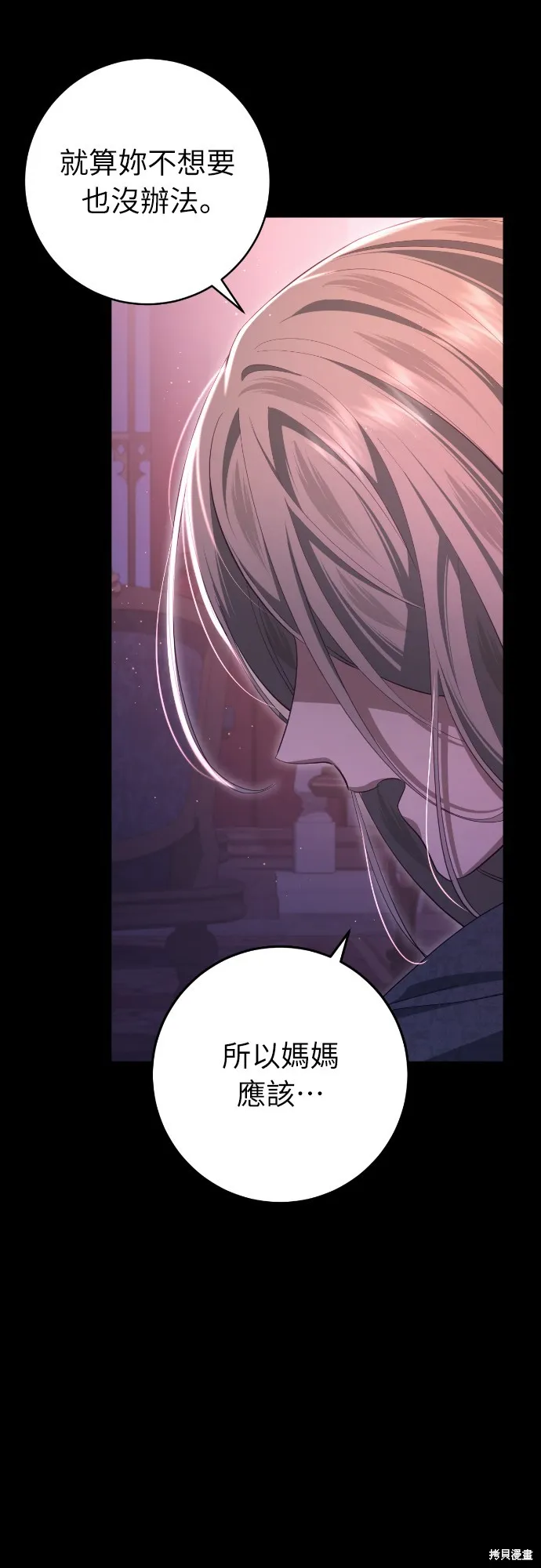倖存王女的微笑之謎,第31話,第29张