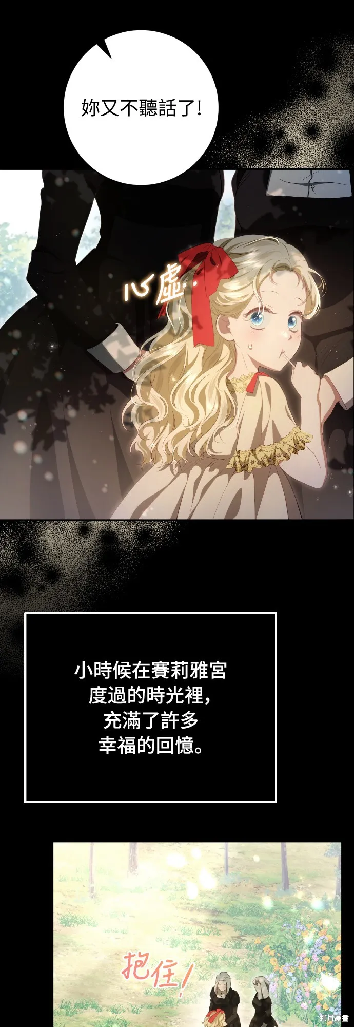 倖存王女的微笑之謎,第31話,第3张