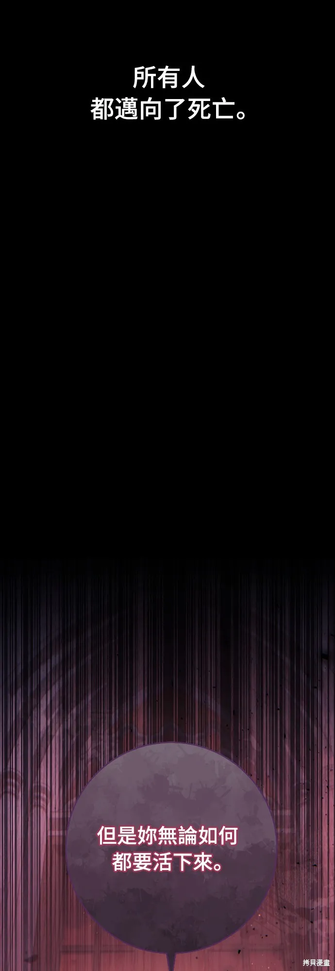 倖存王女的微笑之謎,第31話,第30张