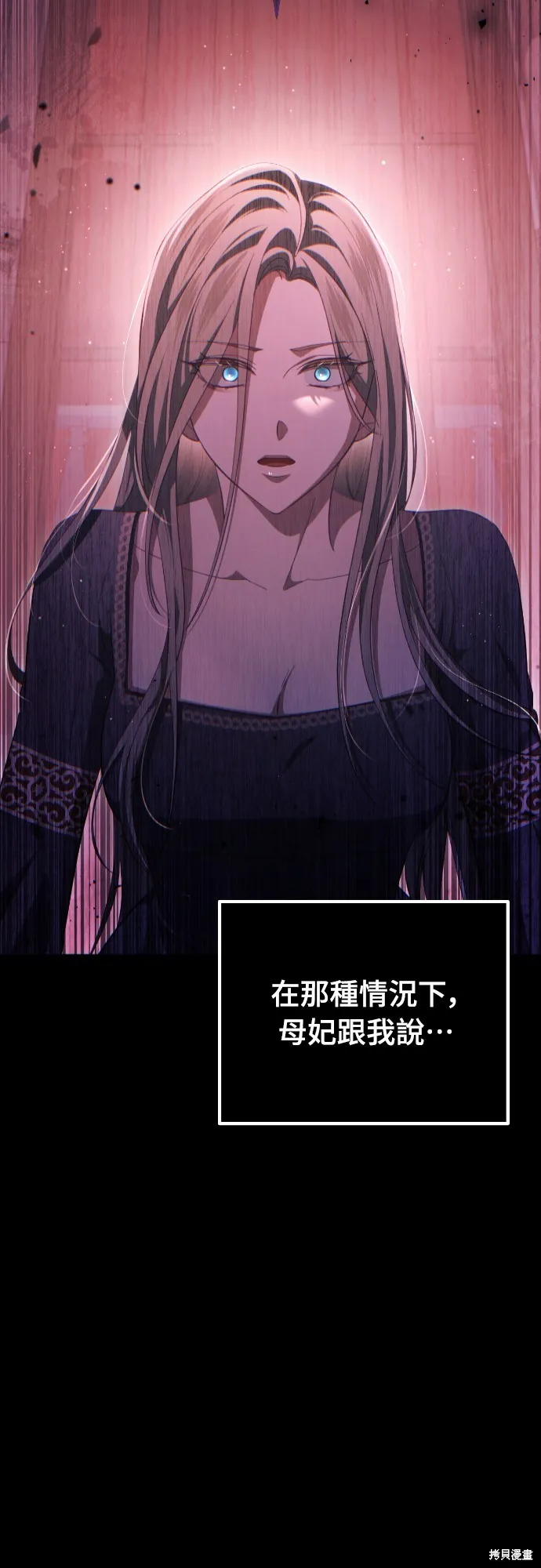 倖存王女的微笑之謎,第31話,第31张