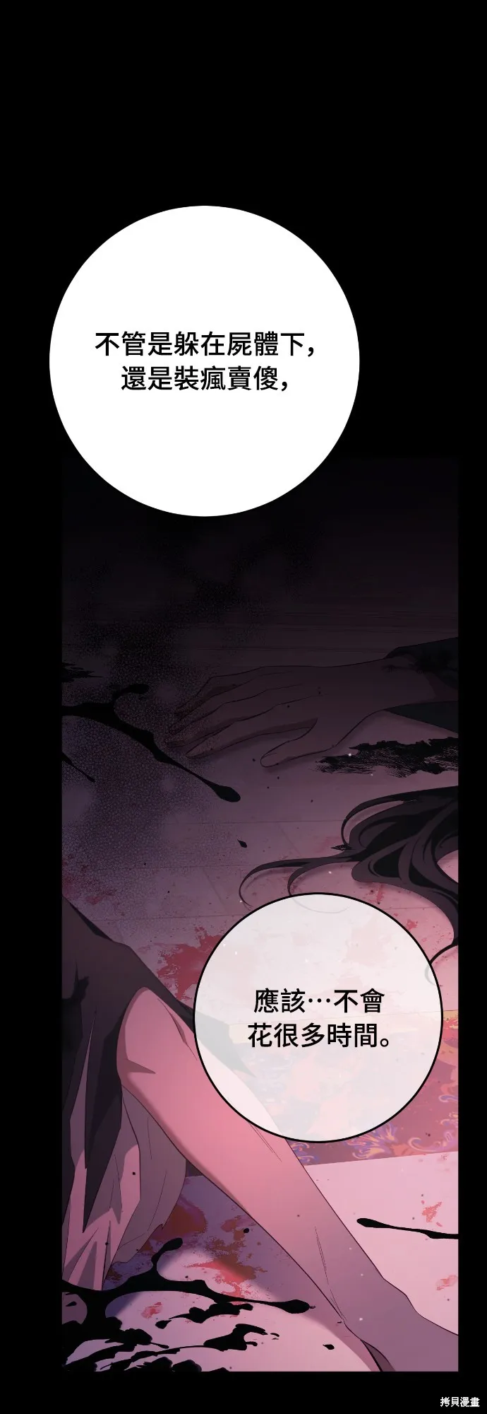 倖存王女的微笑之謎,第31話,第32张