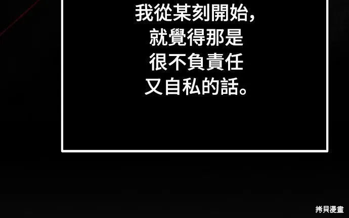 倖存王女的微笑之謎,第31話,第35张