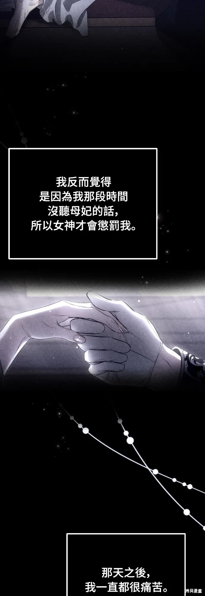 倖存王女的微笑之謎,第31話,第41张