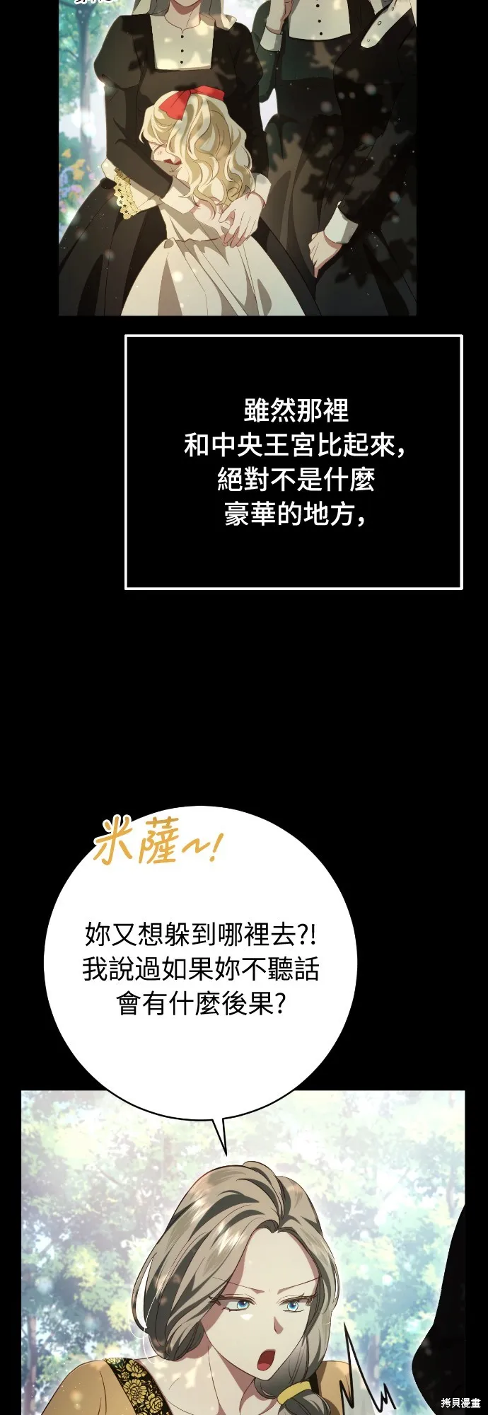 倖存王女的微笑之謎,第31話,第5张