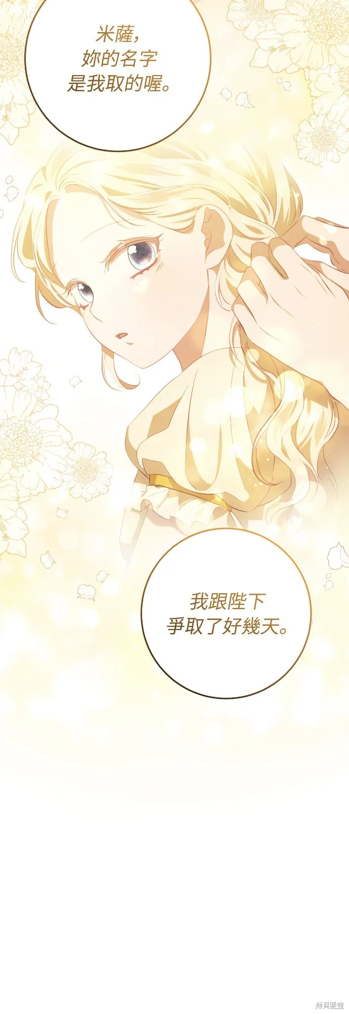 倖存王女的微笑之謎,第31話,第53张