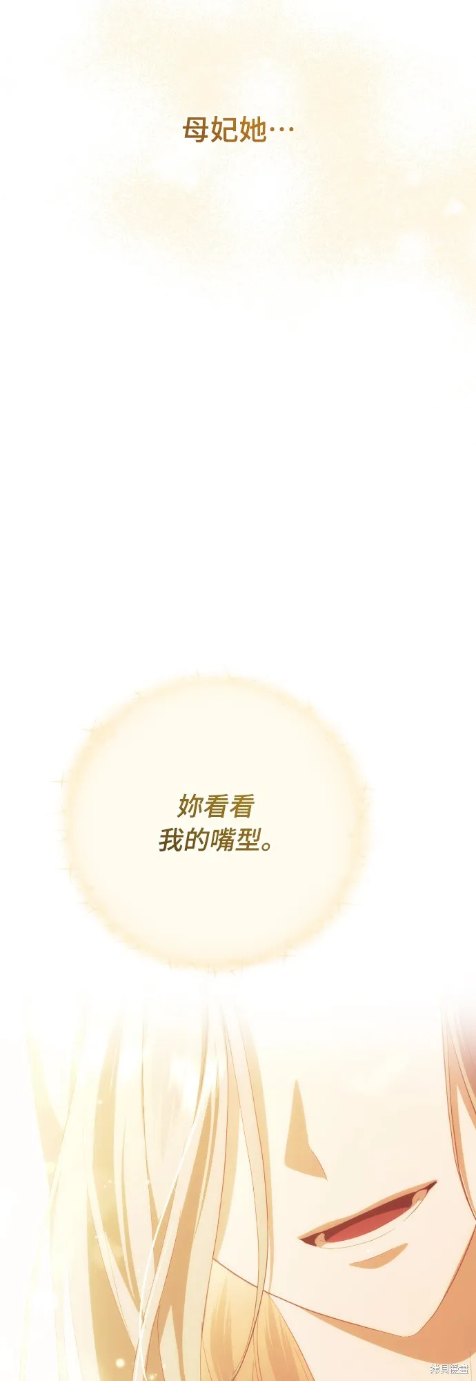 倖存王女的微笑之謎,第31話,第57张