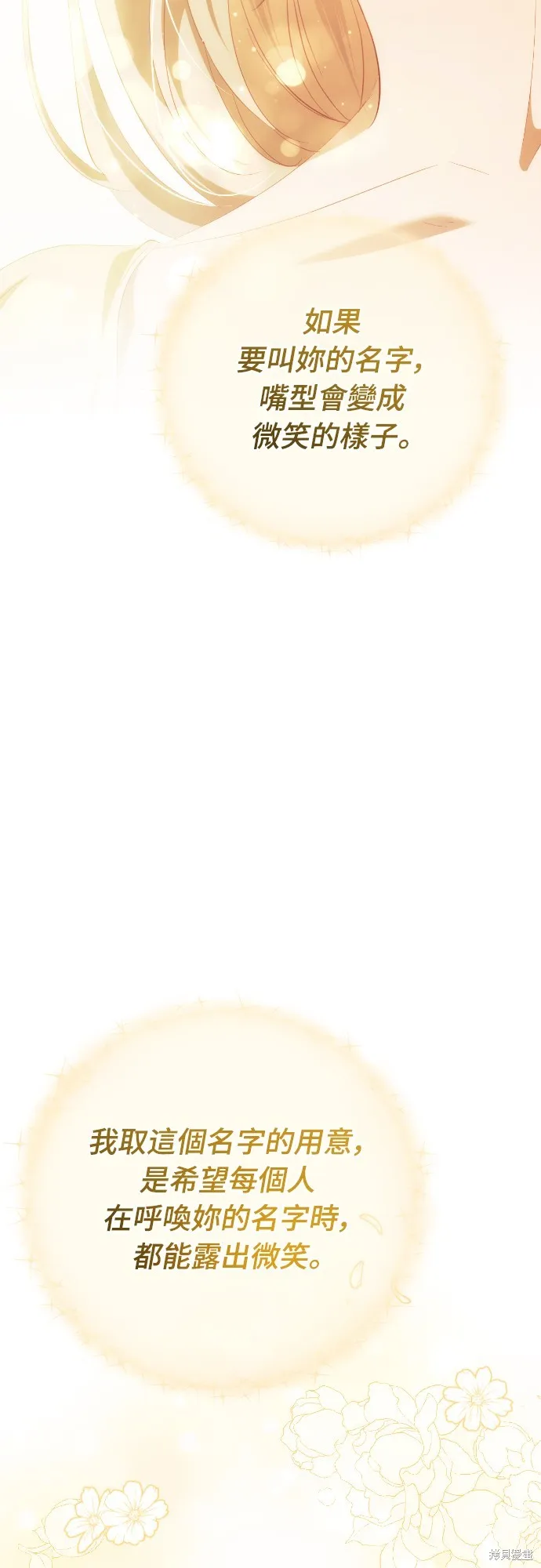倖存王女的微笑之謎,第31話,第58张