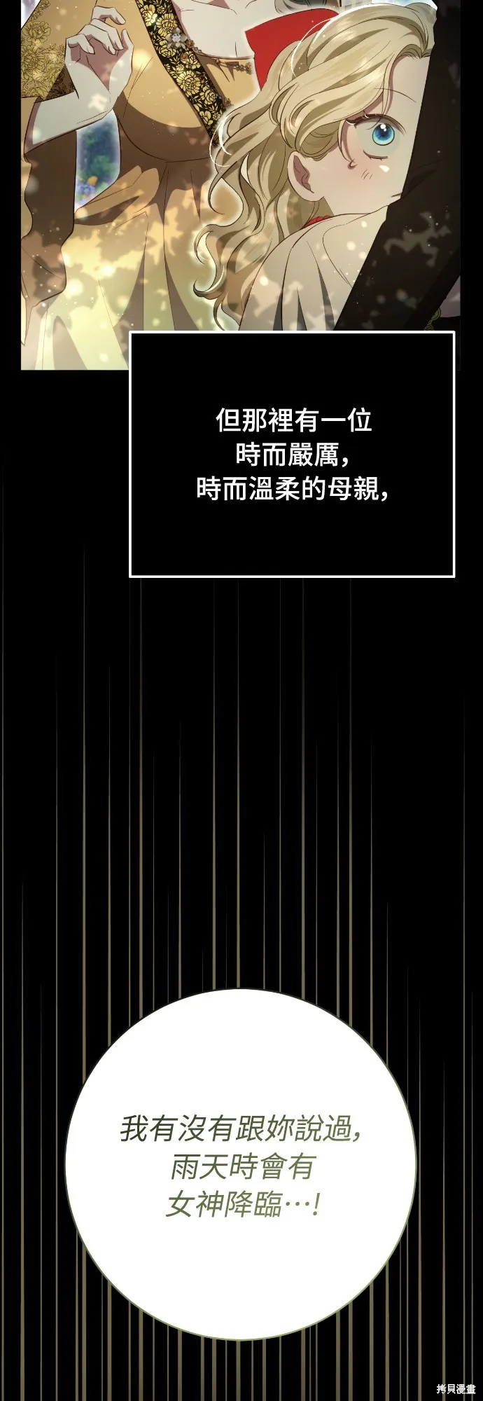 倖存王女的微笑之謎,第31話,第6张