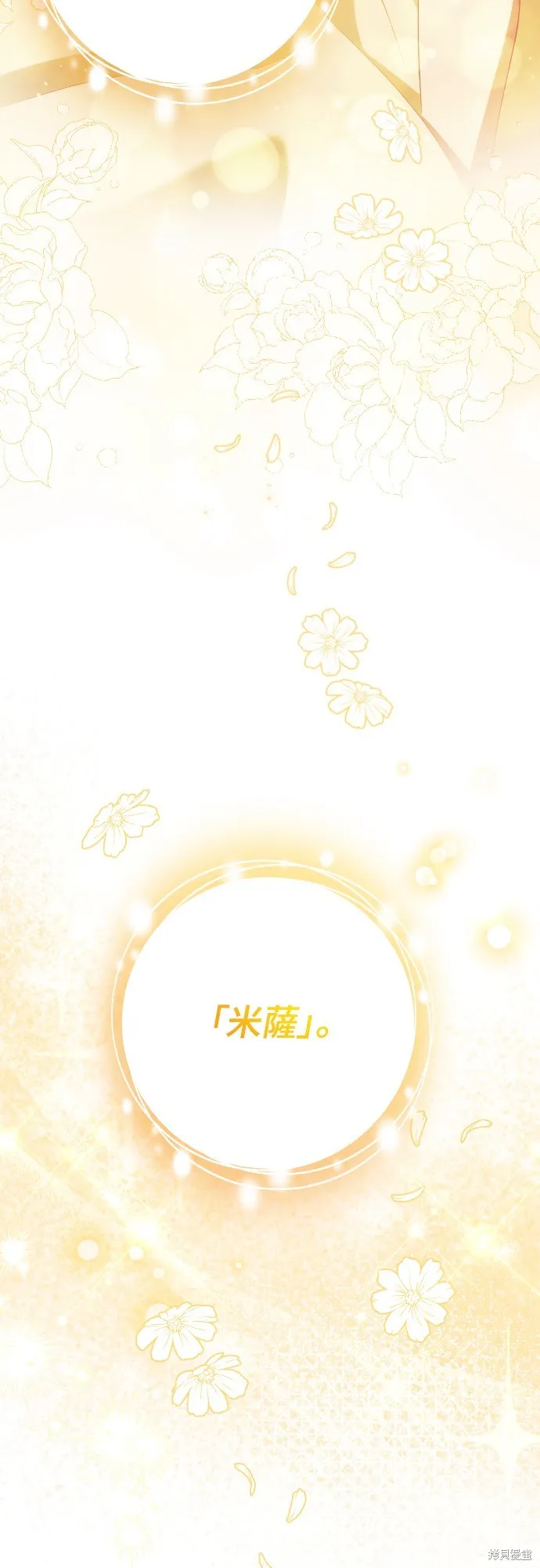 倖存王女的微笑之謎,第31話,第60张