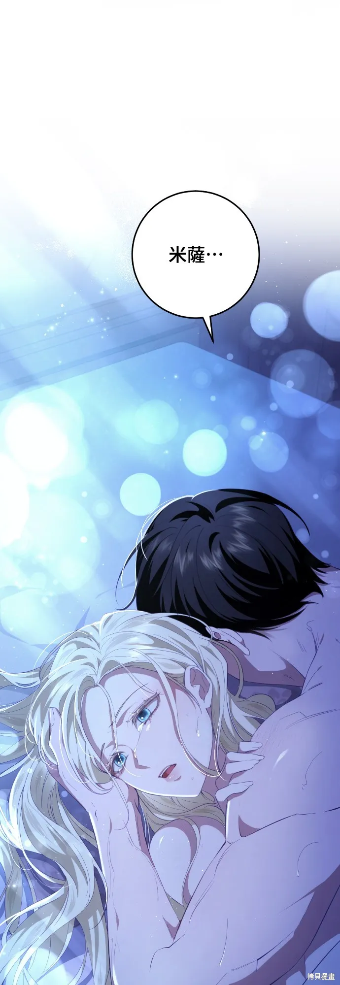 倖存王女的微笑之謎,第31話,第62张